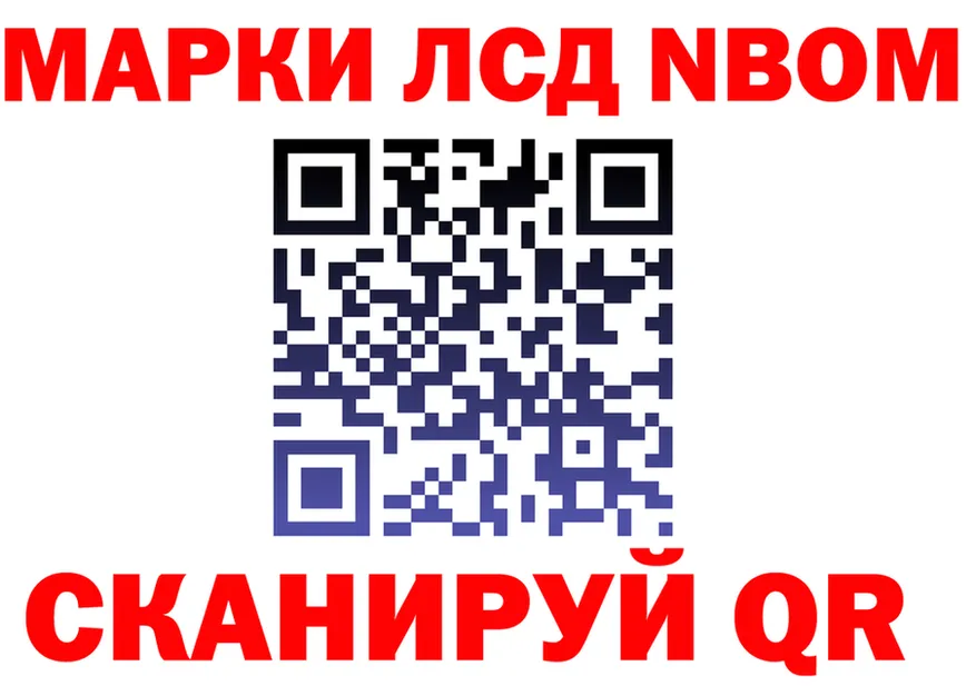 Марки N-bome 1,8мг онион даркнет МЕГА Шацк